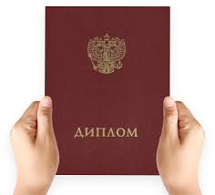 Купить диплом в Волгограде — качественные и доступные решения