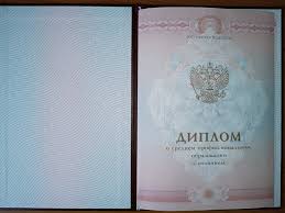 Купить диплом МИГМТ по низкой цене -501149170