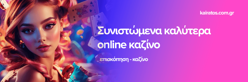 Ξενα Καζίνο στην Ελλάδα Οδηγός για Εξερεύνηση και Ψυχαγωγία